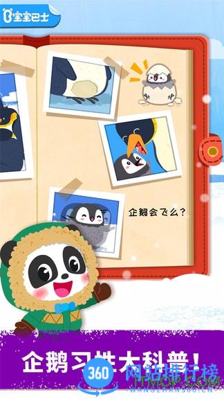 奇妙企鹅部落手游