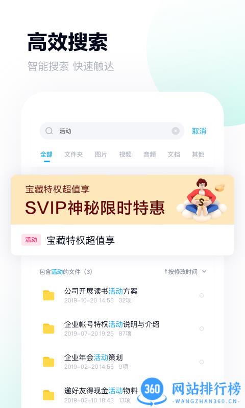 百度云x86客户端 v12.1.6安卓版 1