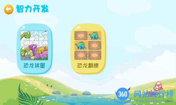 恐龙大全认识恐龙 V2.1.1 安卓版 0