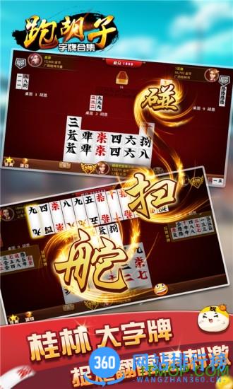 字牌跑胡子合集 v10.50.205安卓版 3