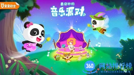 宝宝音乐派对游戏