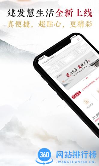 建发慧生活app下载