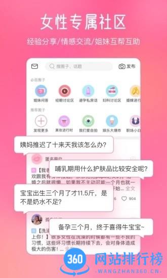 美柚经期助手 v8.66.0.0安卓版 2