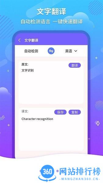 文字识别OCR软件