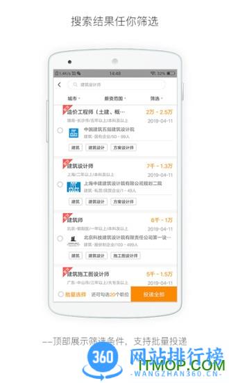 行业找工作app
