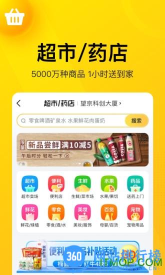 美团官方app客户端 v12.16.403安卓版 2