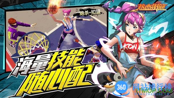 热血街篮九游版 v1.20.1安卓版 3