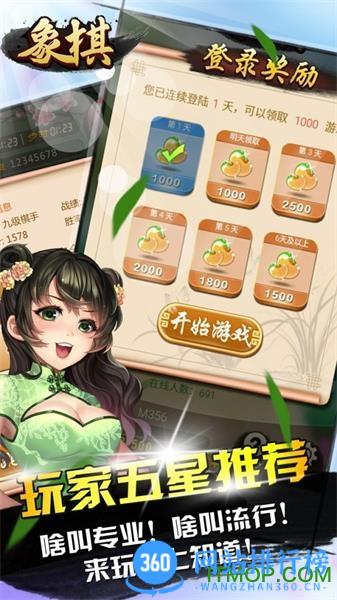 天天爱象棋游戏 v2.01.212官方安卓版 3