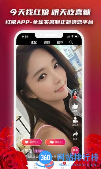 红娘实名制相亲平台 v3.1.8 安卓版 3
