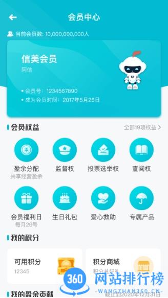 信美相互app官方版 v4.3.1安卓最新版 1