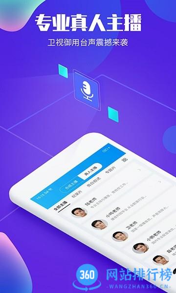 文字转语音配音大师软件 v1.2.6安卓版 2