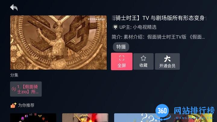 哔哩哔哩小爱音箱提取版