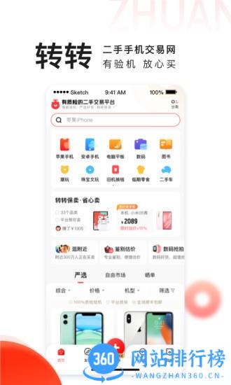 腾讯转转二手交易网app v10.27.1官方安卓最新版 3