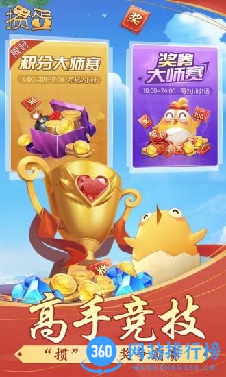掼蛋官方正版下载