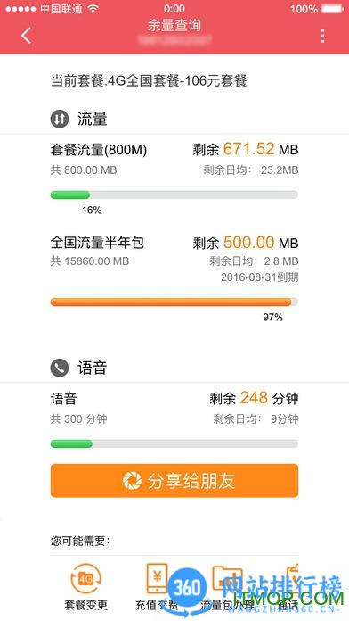联通10010手机营业厅 v11.1安卓版 0