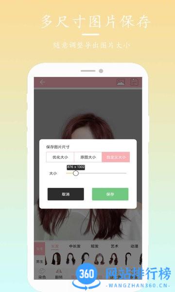 发型搭配秀官方版 v6.1.0安卓版 3
