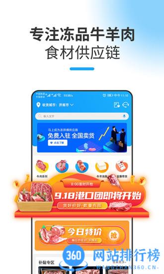 冻师傅 v4.7.2安卓版 3