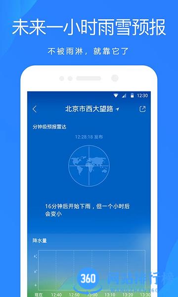 华为手机天气预报软件最新版app v8.1.1 安卓版 2