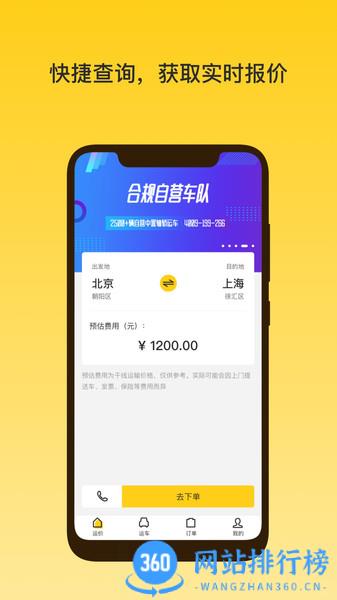 韵车用户端 v1.2.9 安卓版 1