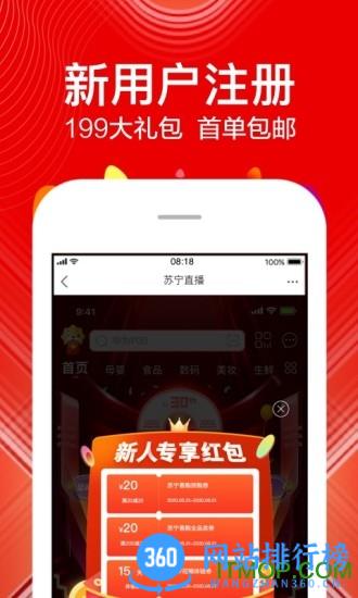 苏宁易购网上商城 v9.5.136安卓版 0