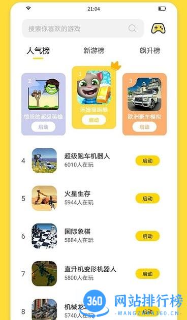 闪玩游戏盒子官方版 v2.0.1安卓版 1