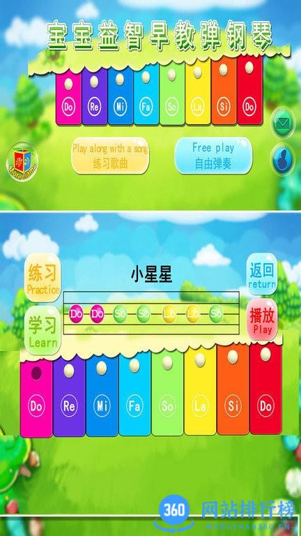 宝宝益智早教弹钢琴 v1.86.07 安卓版 0