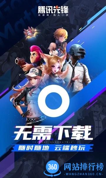 腾讯先锋tv版 v5.8.0.4029901安卓版 3