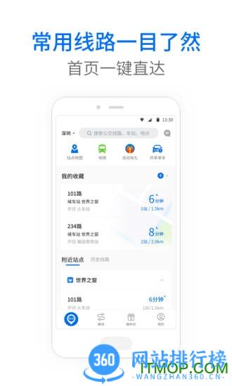 贵阳车来了实时公交 v4.46.0安卓版 0