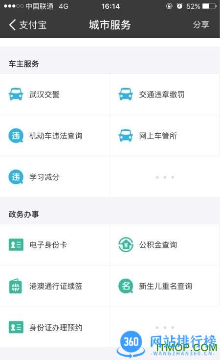 支付宝港澳通行证续签在线办理 v10.5.56.9000 安卓版 1