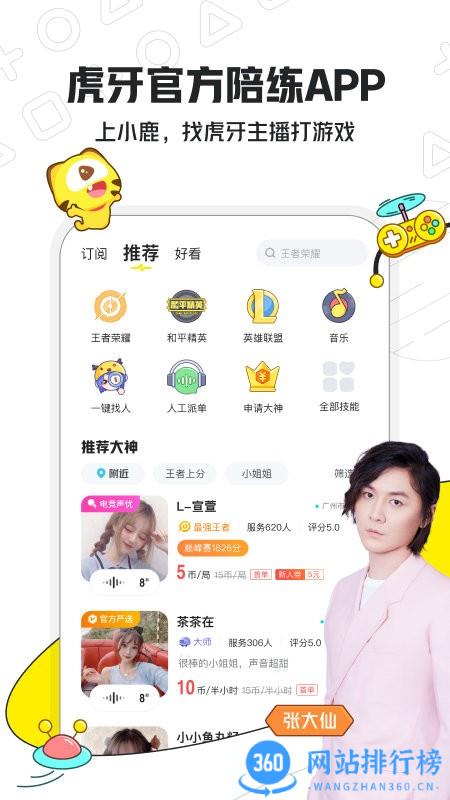 虎牙小鹿电竞 v3.16.4安卓版 1