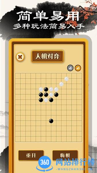 中国五子棋手机版 v1.1.8安卓版 2