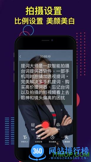 提词大师 v6.3.1安卓版 2