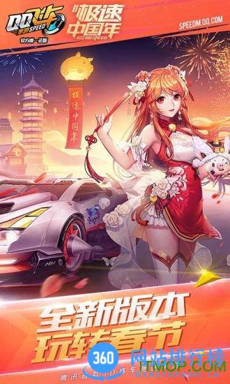 QQ飞车手游版官方版 v1.40.0.38646 安卓版 0