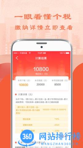 个人所得税计算器2023 v6.85安卓版 1
