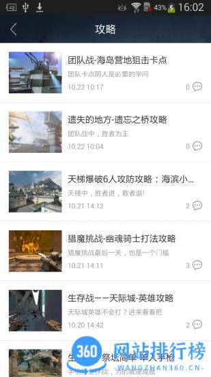 腾讯掌上逆战助手 v3.10.1 官网安卓版 3