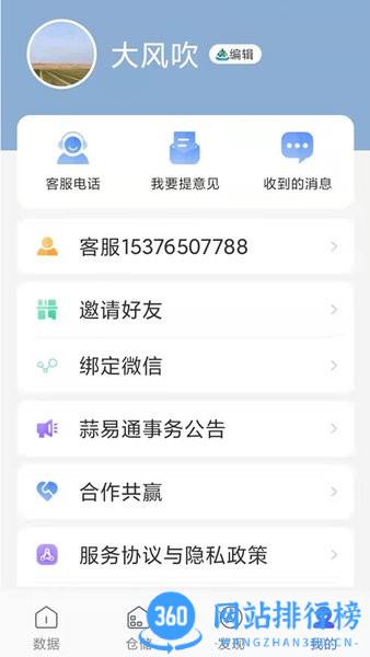 蒜易通app v3.5安卓版 0