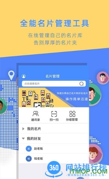 名片全能大师 v3.5.7 安卓版 0