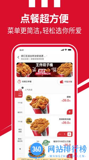 肯德基超级app最新版 v6.6.1安卓版 3