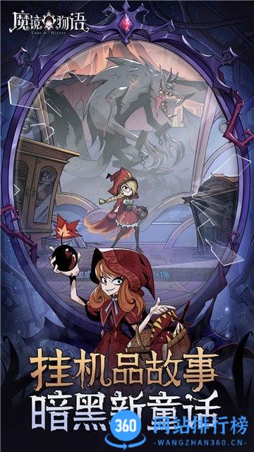 魔镜物语手游 v2.3.1 安卓版 2