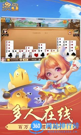 掼蛋官方正版 v7.6.1安卓版 2