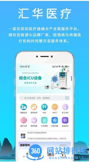 汇华医疗官方版 v4.1.9 安卓版 0