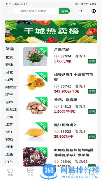 菜送千城 v2.2.2 官方安卓版本 1