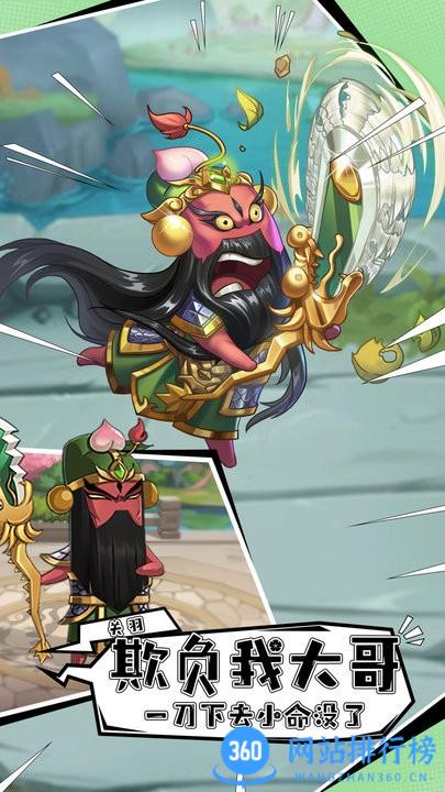 漫战无双萌趣百将战无双 v1.0.21安卓版 1