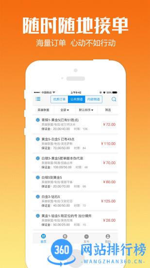 代练通手机版 v4.7.5安卓最新版 3