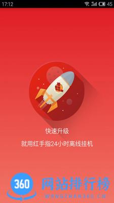 红手指无限时间 v3.0.047安卓版 1
