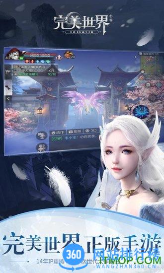 完美世界腾讯客户端 v1.673.0安卓版 3