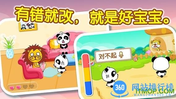 宝宝懂礼貌游戏