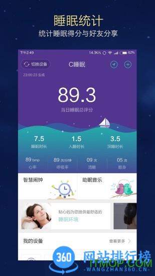 CLife睡眠软件 v4.0.7 安卓版 2