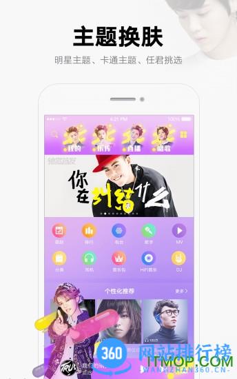 酷我音乐盒手机版 v10.6.7.6官方安卓版 2