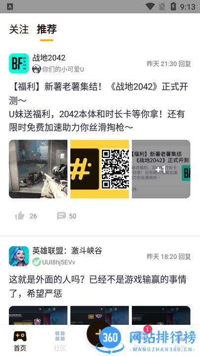 深井游戏社区 v5.4.3.0103 安卓版 0